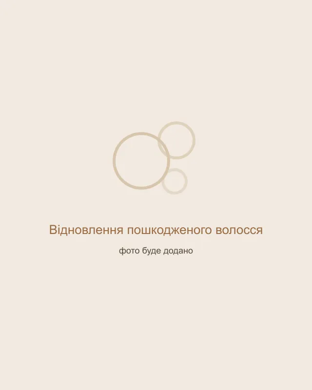 Відновлення пошкодженого волосся