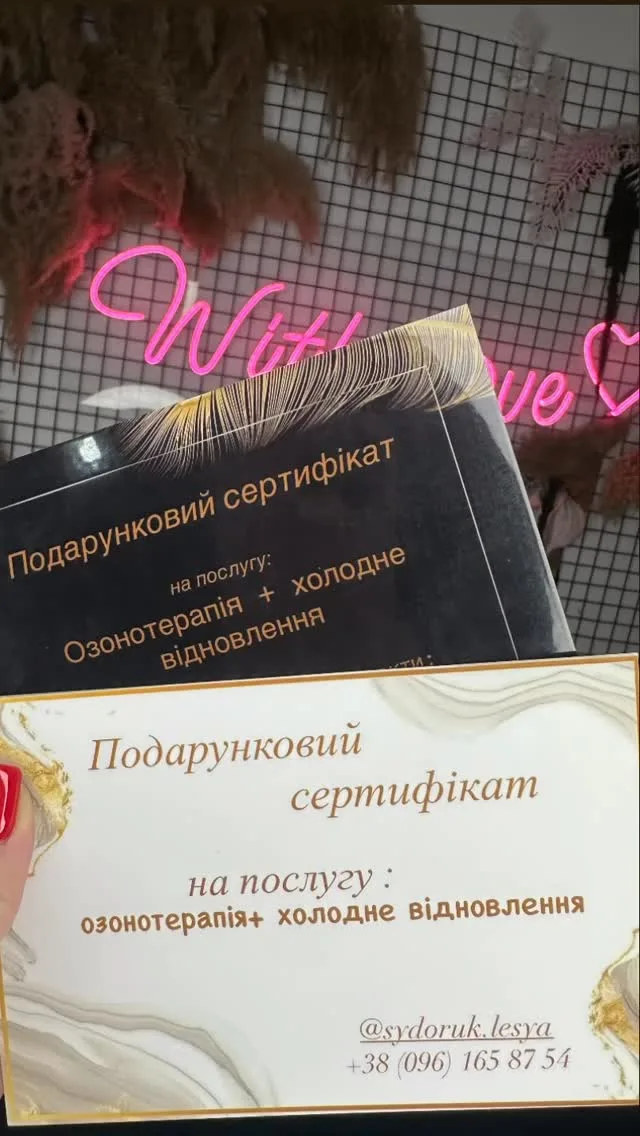 Подарункові сертифікати на озонотерапію та холодне відновлення